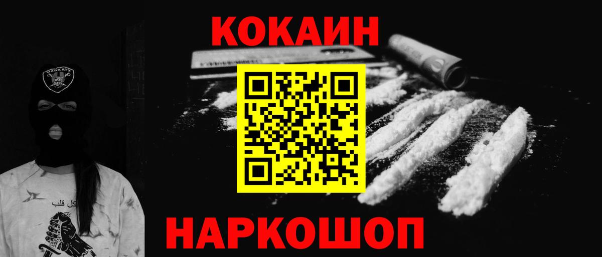 Cocaine 99%  COCAIN 97%  цена наркотик  Cocaine  Вход с VPN  Ангарск 