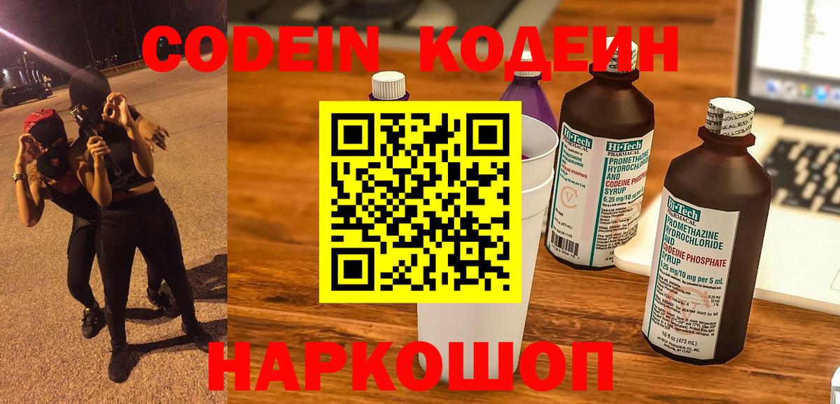Кодеин напиток Lean (лин) Ангарск