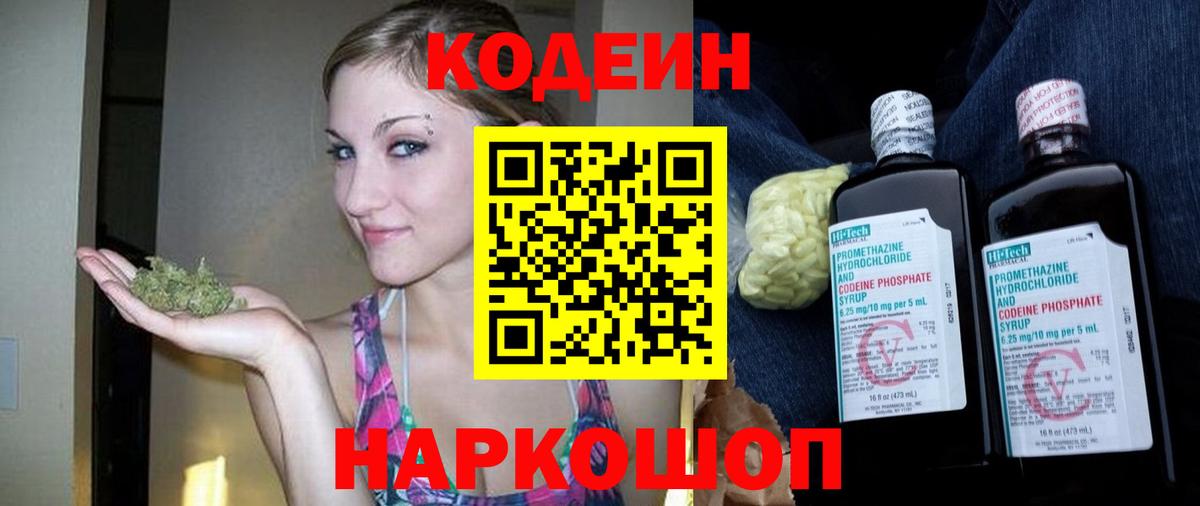 Ангарск  Кодеин Purple Drank  Codein Purple Drank  Вход с VPN 