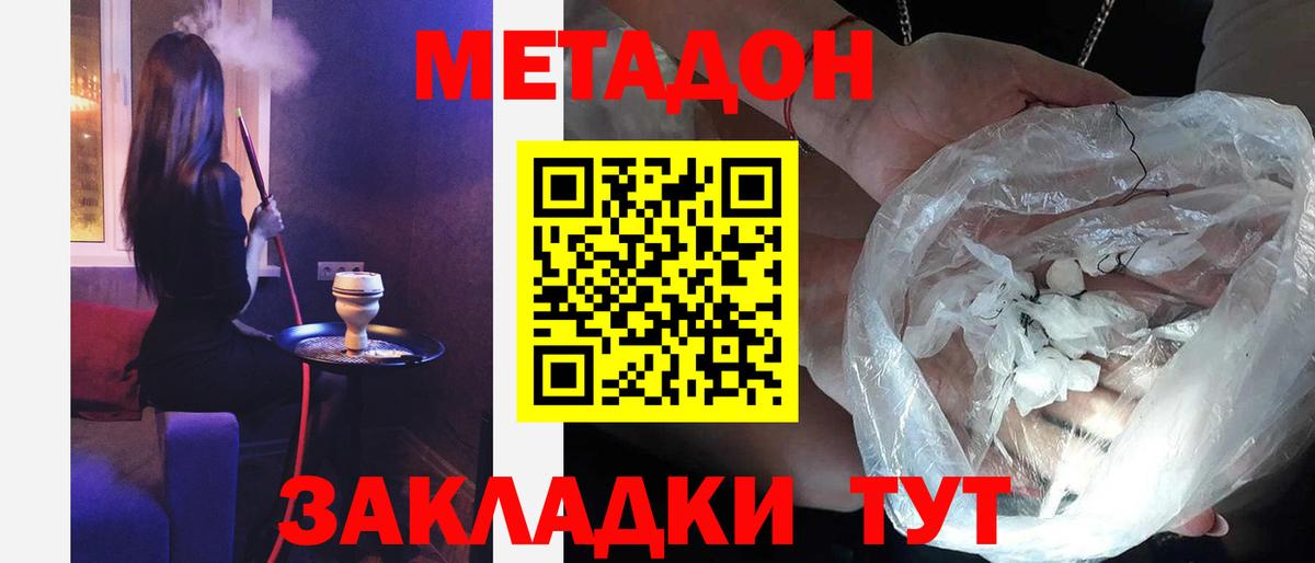 Ангарск  МЕТАДОН белоснежный  Вход с VPN 