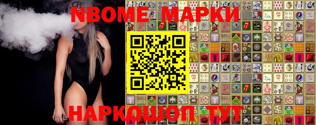 Марки NBOMe 1500мкг  Марки NBOMe 1500мкг  Ангарск  Вход с VPN 