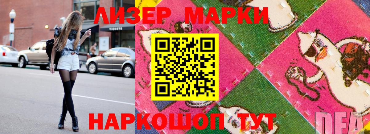 Марки 25I-NBOMe 1,5мг Ангарск