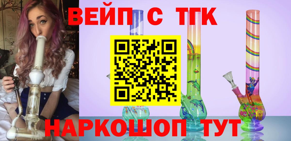 Ангарск  Дистиллят ТГК THC oil  Вход с VPN  ТГК THC oil 
