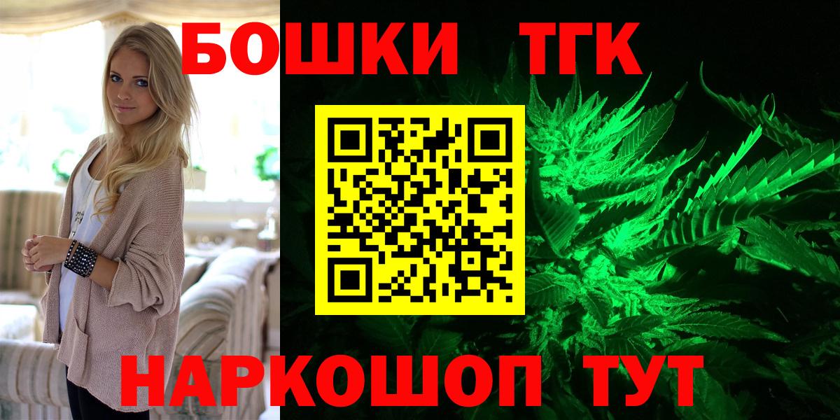 Бошки Шишки THC 21% Ангарск